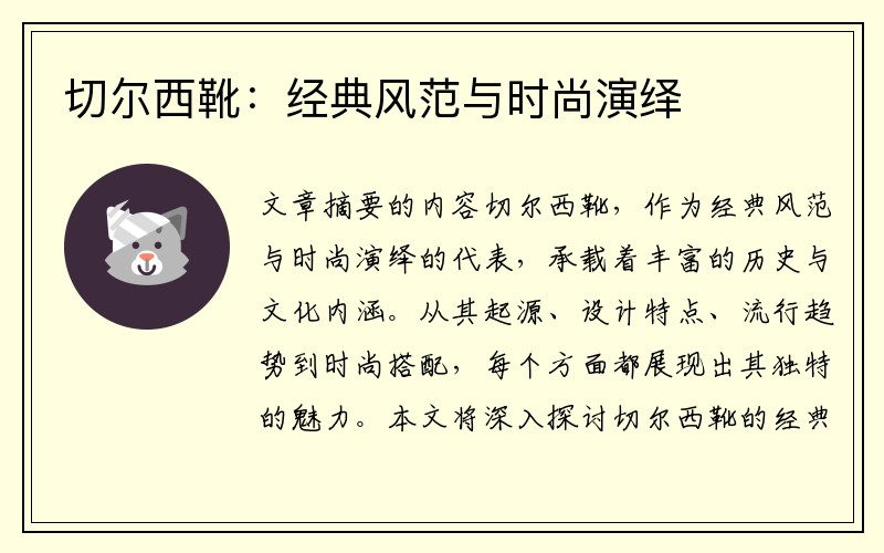 切尔西靴：经典风范与时尚演绎