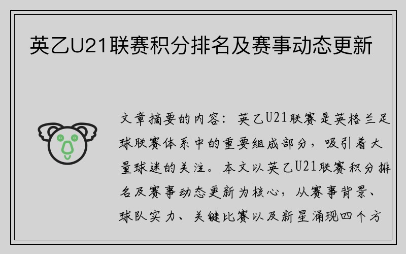 英乙U21联赛积分排名及赛事动态更新