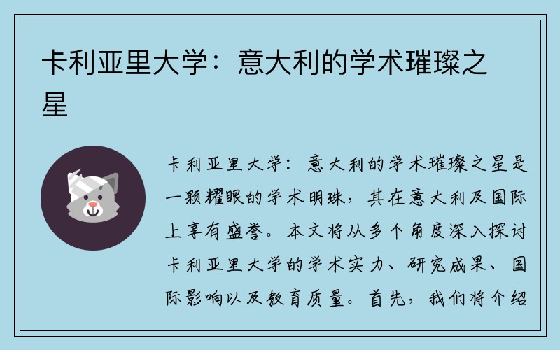 卡利亚里大学：意大利的学术璀璨之星
