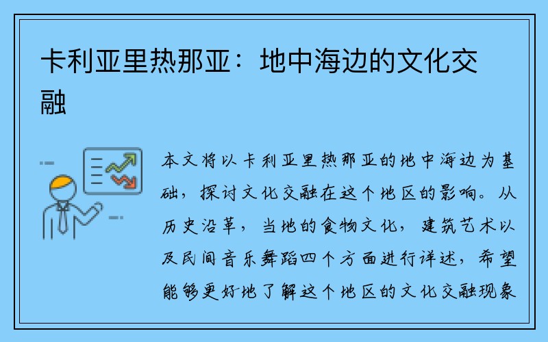 卡利亚里热那亚：地中海边的文化交融