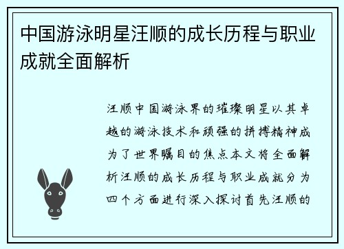 中国游泳明星汪顺的成长历程与职业成就全面解析