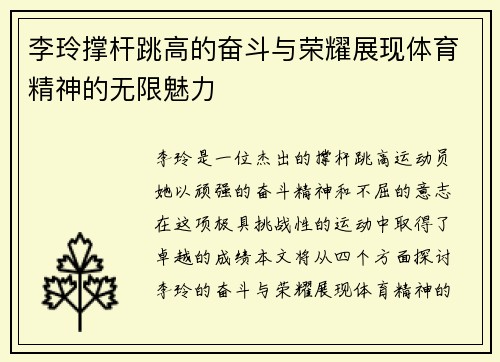 李玲撑杆跳高的奋斗与荣耀展现体育精神的无限魅力