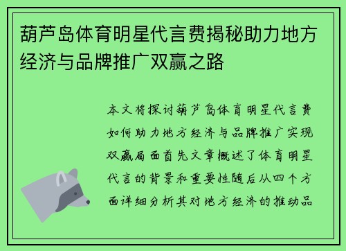 葫芦岛体育明星代言费揭秘助力地方经济与品牌推广双赢之路