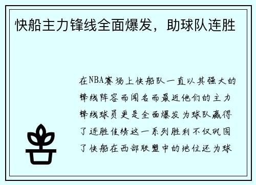 快船主力锋线全面爆发，助球队连胜